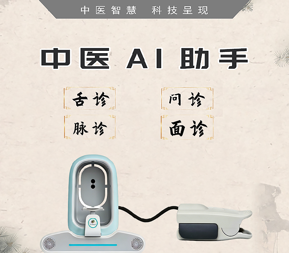 AI智慧中医四诊健康体质辨识仪脉诊舌诊面诊问诊亚健康检测一体机